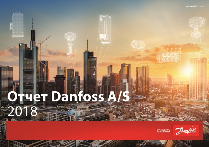 Отчет Danfoss A/S за 2018 г.