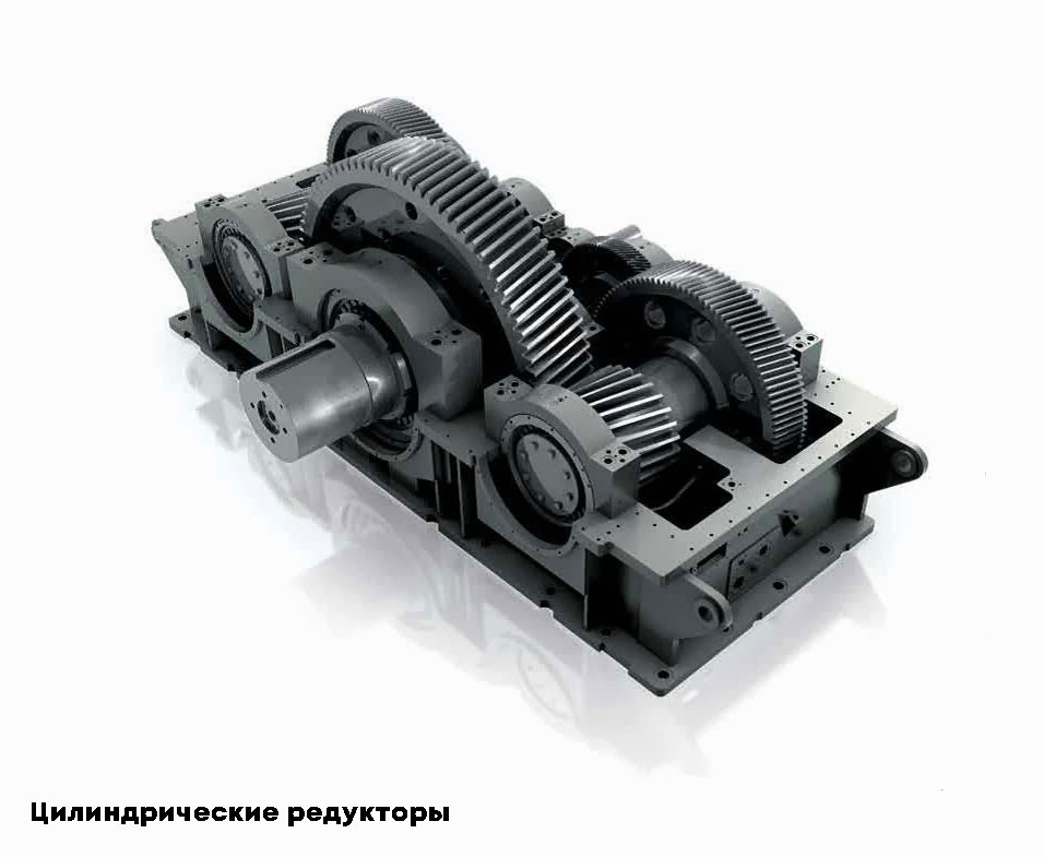 Цилиндрические редукторы Цилиндрические редукторы