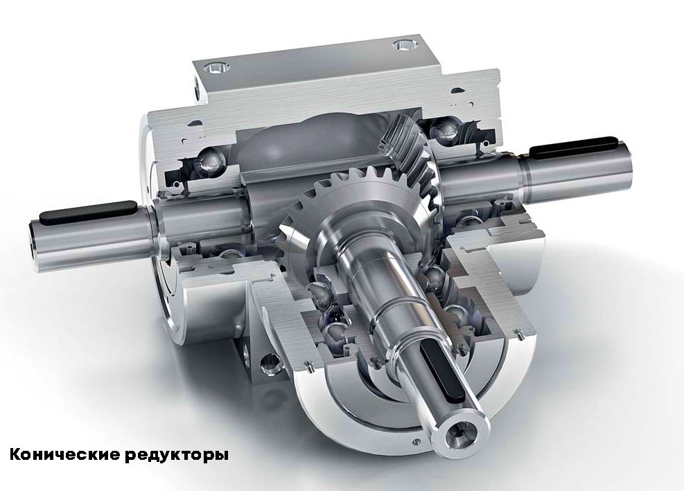 Конические редукторы Конические редукторы