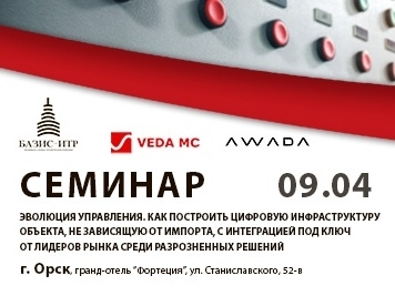 Компания «ВЕДА МК» выступит на отраслевой конференции в Орске