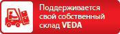 Склад VEDA
